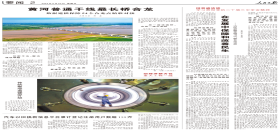 人民日报：黄河普通干线最长桥合龙                                                                                                                                                                                                               